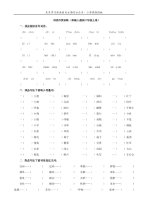 部编版三年级语文【词语专项】练习题