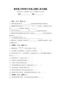 教科版小学科学六年级上册第二单元测试