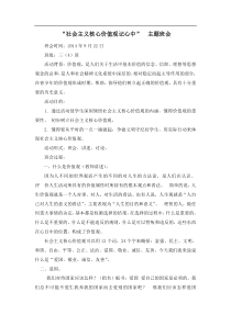 社会主义核心价值观记心中主题班会教案