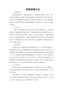 网络研修日志