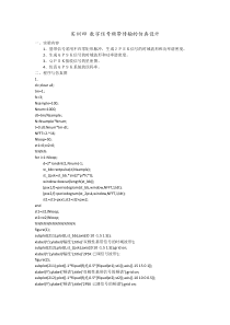 实训四-数字信号频带传输的仿真设计