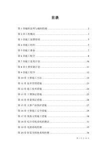 综合布线施工组织设计