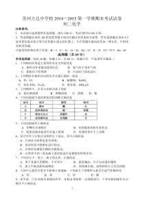 苏州立达中学2014-2015学年第一学期期末考试试卷初三化学