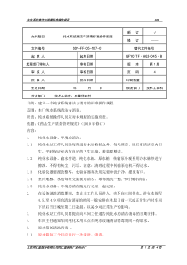 纯水系统清洁与消毒标准操作规程