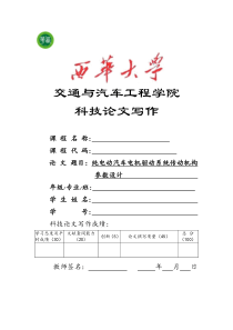 纯电动汽车电机驱动系统传动机构参数设计