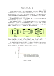 纯电动车底盘优化