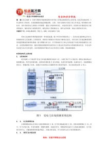 车辆在线监测系统在受电弓检测中的应用