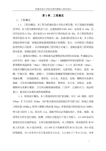 综合教学楼施工组织设计