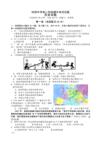 纯阳中学高2016级期中考试历史试题