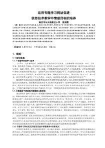 运用专题学习网站促进信息技术教学中情感目标的培养