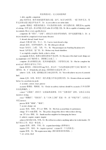 英语四级词汇部分近义词辨析