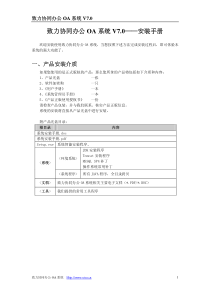 致力协同办公OA系统安装手册