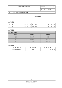 纯化水系统DQ方案