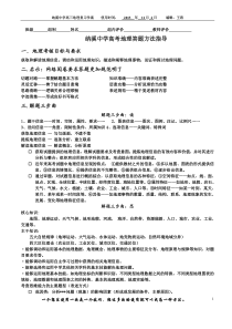 纳溪中学高考地理答题方法指导