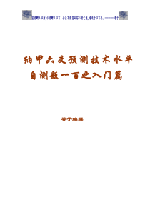 纳甲六爻预测技术水平自测题一百入门篇