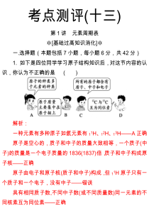 通辽一中2015届高一化学暑假作业考点测评13详析