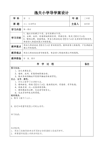 逸夫小学导学案设计文档表