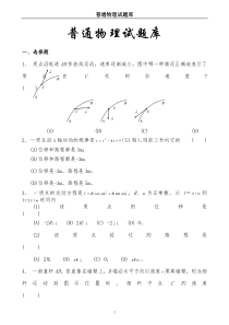 大学物理试题库(后附详细答案)