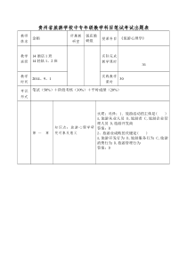 中专期末试卷出题表《旅游心理学》