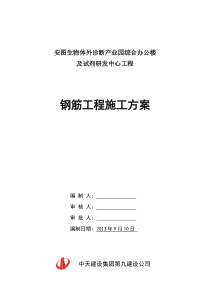 综合楼钢筋工程施工方案