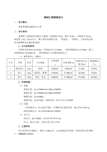 桥墩桩基础设计计算书