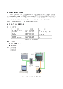 通过PROFINET实现S7-1200与SINAMICS-S120-通讯