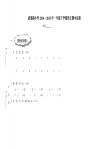 鄂教版语文一年级下册期中考试卷