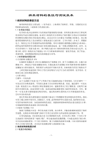 纳米材料的表征与测试技术