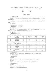 英语考纲(2015年版)