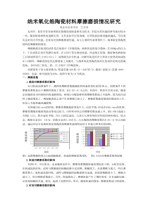 纳米氧化锆陶瓷材料摩擦磨损情况研究