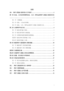 绿化养护施工方案