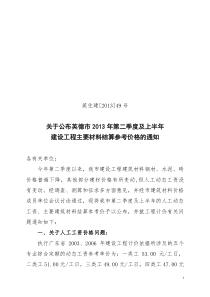 英住建49号(市2013年第二季度及上半年建设工程主要材料结算参考价格的通知