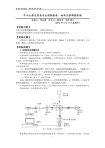 纳米测量光学实验