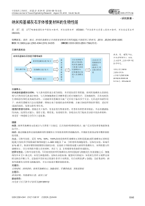 纳米羟基磷灰石牙体修复材料的生物性能