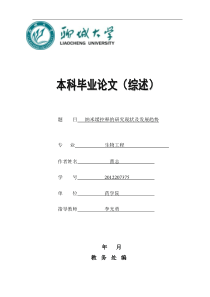 纳米药物缓控释制剂研究现状与发展趋势(修改