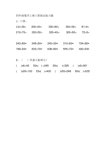 四年级数学上册口算除法练习题