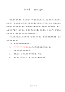 绿化施工组织计划