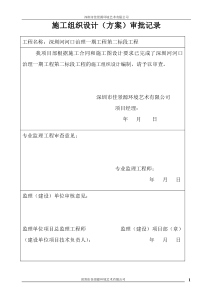 绿化施工组织设计(修改)