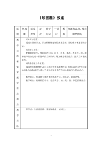 纸圆雕教学教案