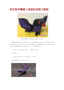 纸艺制作鹦鹉三角插折纸图文教程