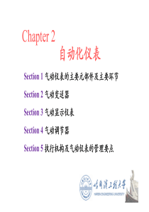 船用自动化仪表(chapter_two--1)[兼容模式]