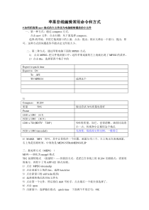 苹果非线编辑常用命令和方式