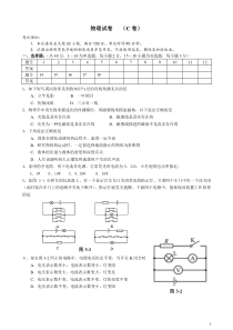 茂名中考模拟(物理C卷)