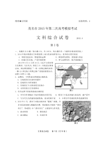 茂名市2015年高考二模地理试题
