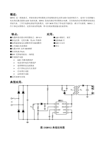 茂捷M8911可替换BP3315,CL1313隔离式单级原边反馈LED恒流驱动控制芯片