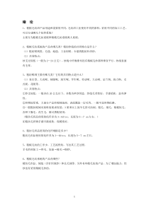 纺纱工艺学1南通大学