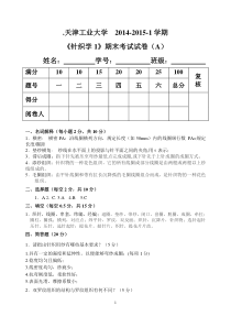 纺织12级期末考试试题(针织学1)(A卷)答案和评分标准副本