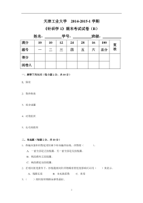 纺织12级期末考试试题(针织学1)(B卷)