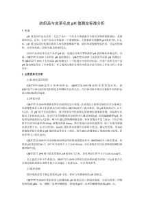 纺织品与皮革毛皮pH值测定标准分析