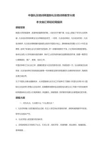 范智中国礼仪培训师国际礼仪培训师教学大纲